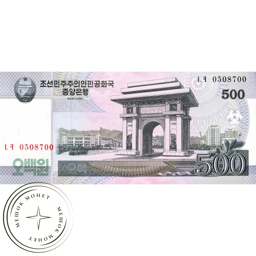 Северная Корея 500 вон 2008 — 42634828