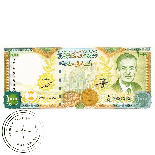 Сирия 1000 фунтов 1997