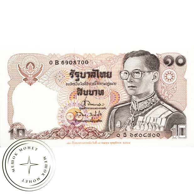 Таиланд 10 бат 1995 120 лет Министерству Финансов