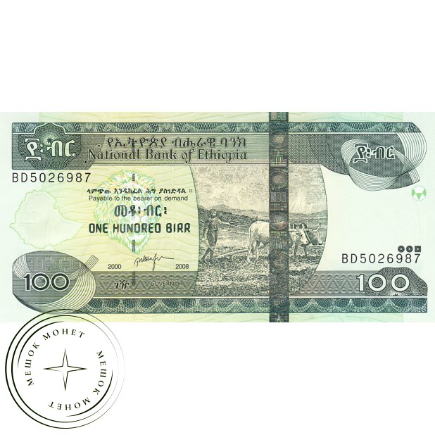 Эфиопия 100 бирр 2008