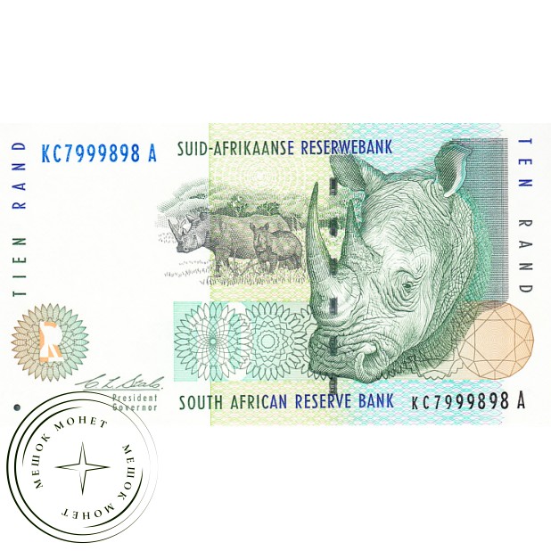 Южная Африка 10 рандов 1993