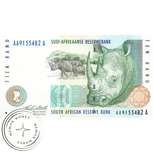 Южная Африка 10 рандов 1993 Серия АА