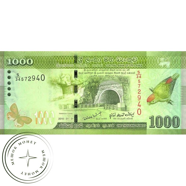 Шри-Ланка 1000 рупий 2010