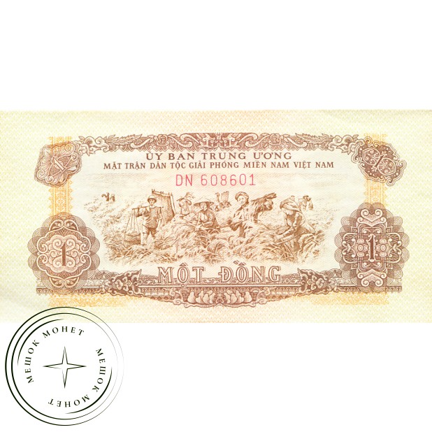 Южный Вьетнам 1 донг 1963