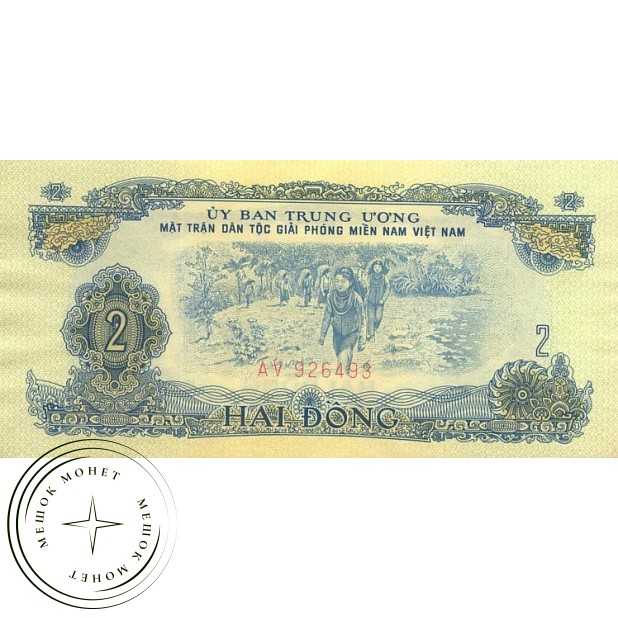 Южный Вьетнам 2 донга 1963