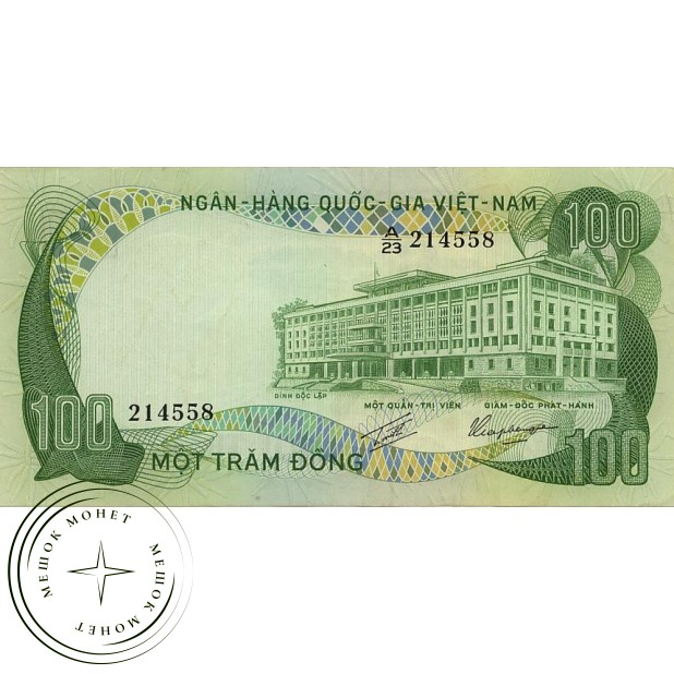 Южный Вьетнам 100 донгов 1972