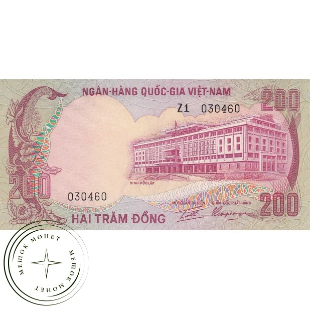 Южный Вьетнам 200 донгов 1972