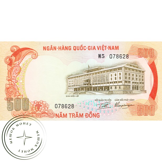 Южный Вьетнам 500 донгов 1972