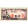 Япония 10 сен 1944 - 42786002