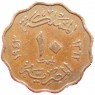 Египет 10 мильем 1943