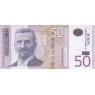 Сербия 50 динар 2005