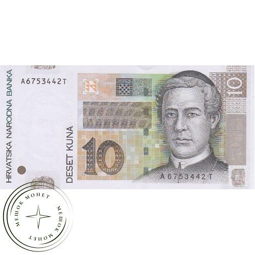 Хорватия 10 кун 2012 — 43875652
