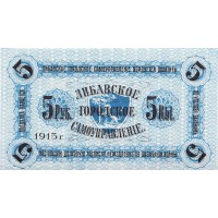 Латвия 5 рублей 1915