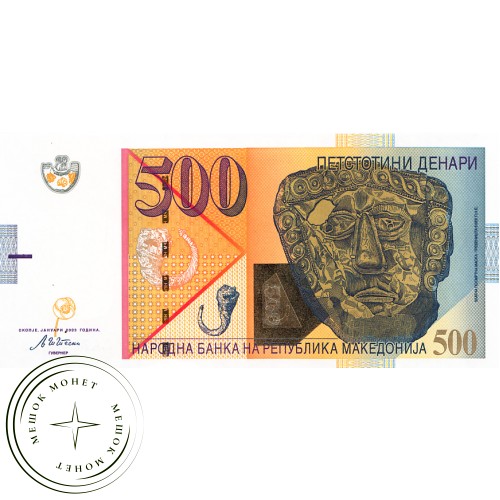 Македония 500 динар 2014 — 43965901