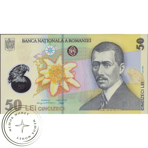 Румыния 50 лей 2005