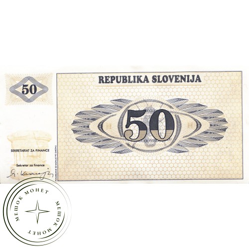 Словения 50 толаров 1990