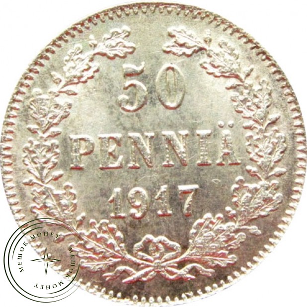 Финляндия 50 пенни 1917