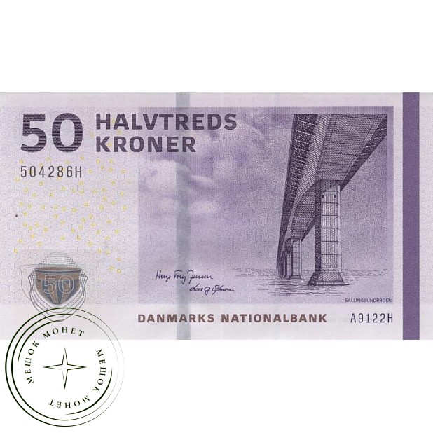 Дания 50 крон 2009