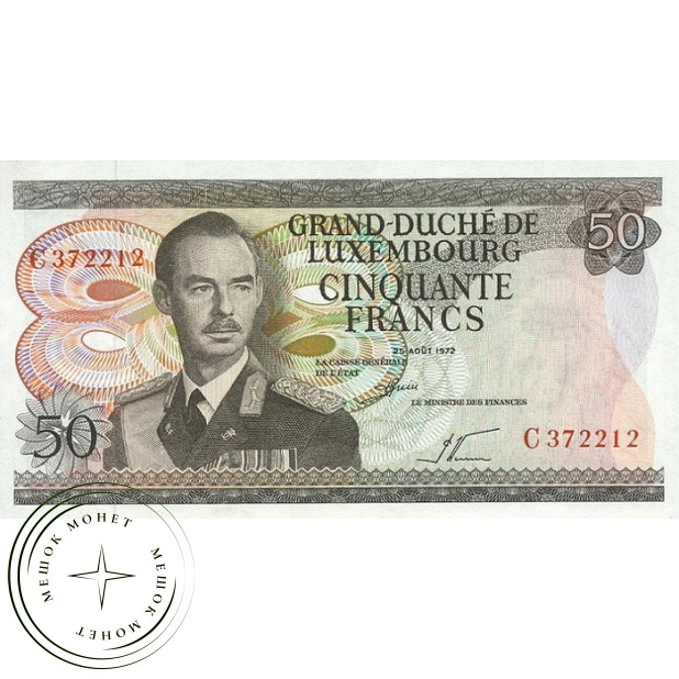 Люксембург 50 франков 1972