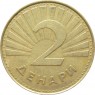 Македония 2 денара 1993