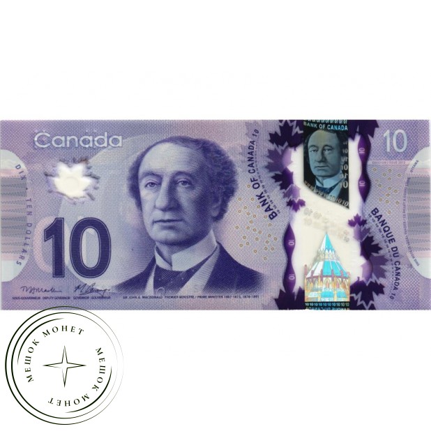 Канада 10 долларов 2013