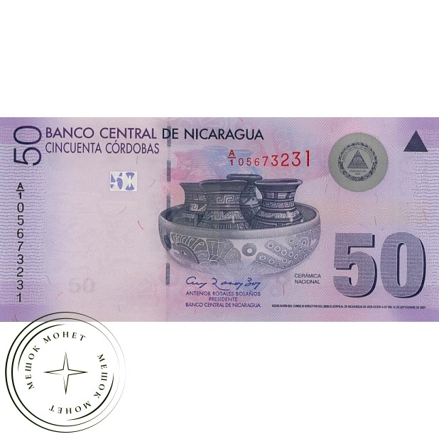 Никарагуа 50 кордоба 2007