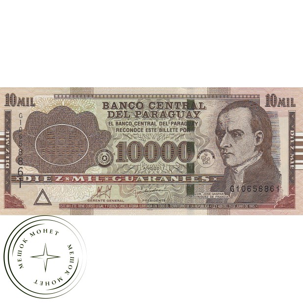 Парагвай 10000 гуарани 2011