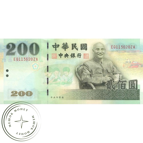 Тайвань 200 долларов 2001 — 44456568