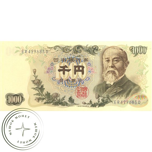 Япония 1000 йен 1963 — 44509541
