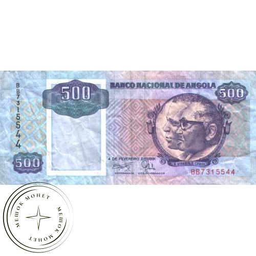 Ангола 500 кванза 1991 — 44509742