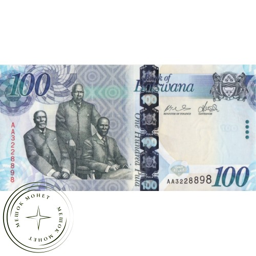 Ботсвана 100 пула 2010 — 44509769