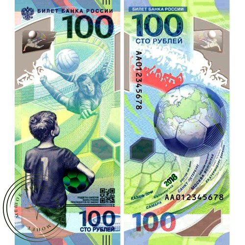 100 рублей ЧМ 2018 — 44539747