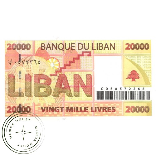 Ливан 20000 ливров 2004