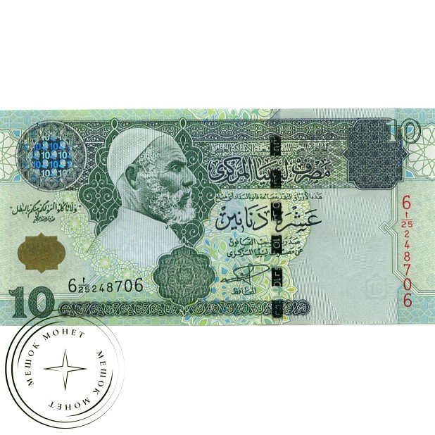 Ливия 10 динар 2004
