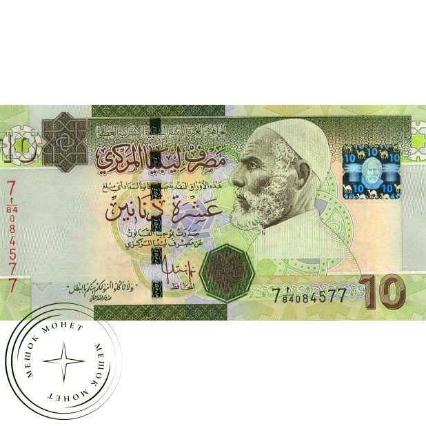 Ливия 10 динар 2009