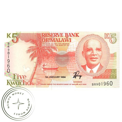 Малави 5 квача 1994 — 44763073