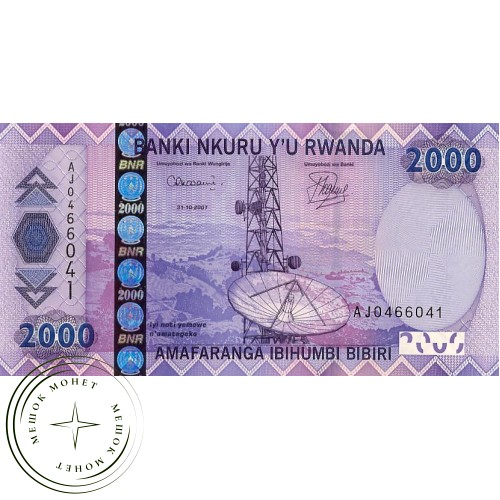 Руанда 2000 франков 2007 — 45062147