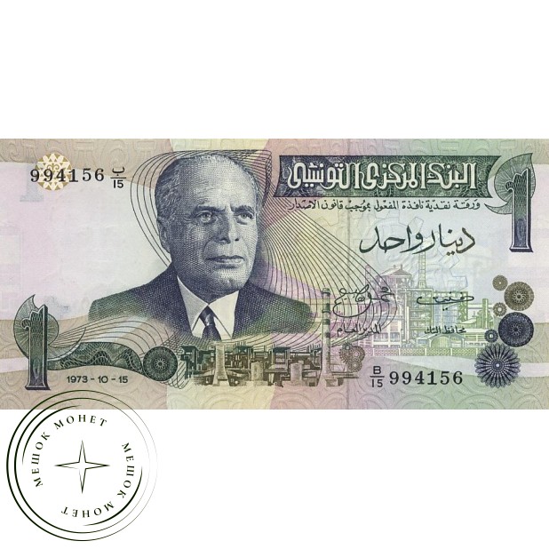 Тунис 1 динар 1973