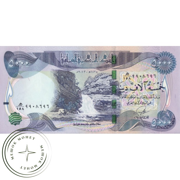 Ирак 5000 динар 2013