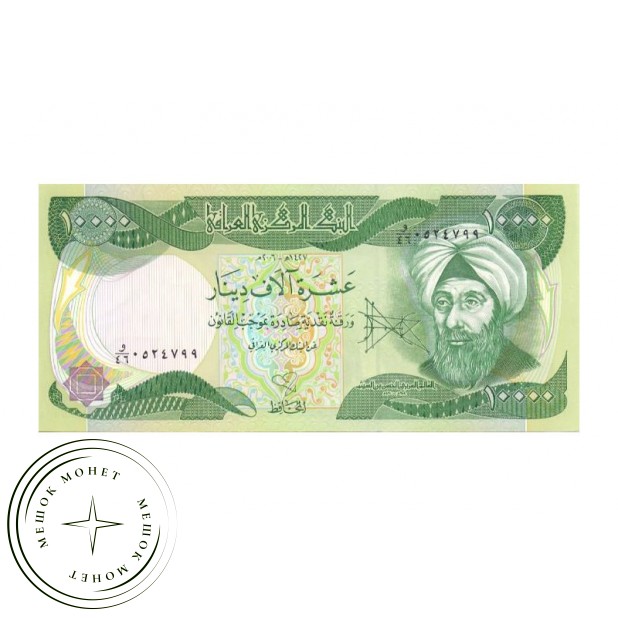 Ирак 10000 динар 2003