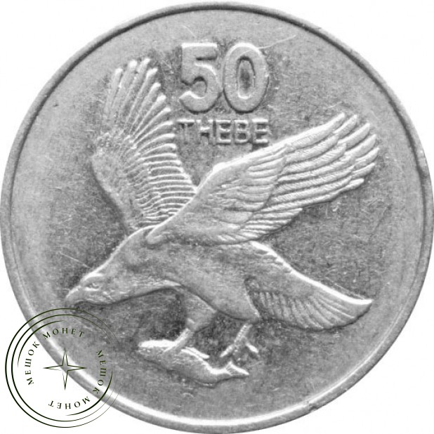 Ботсвана 50 тебе 2001