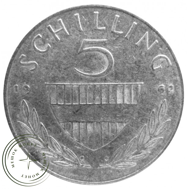 Австрия 5 шиллингов 1962