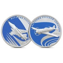Монета Набор 1 рубль 2016 год ЛА-5 и СУ-25