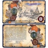 Монета 10 рублей 2005 Боровск в буклете