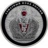 25 рублей 2016 Большая императорская корона цветная