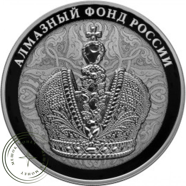 25 рублей 2016 Большая императорская корона