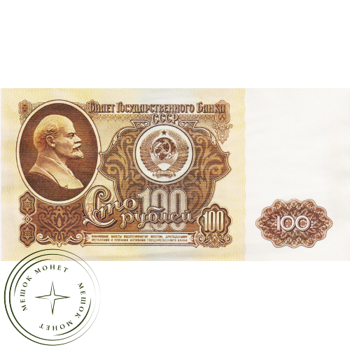 100 рублей 1961 XF — 46555845