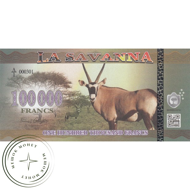 Саванна 100000 франков 2016
