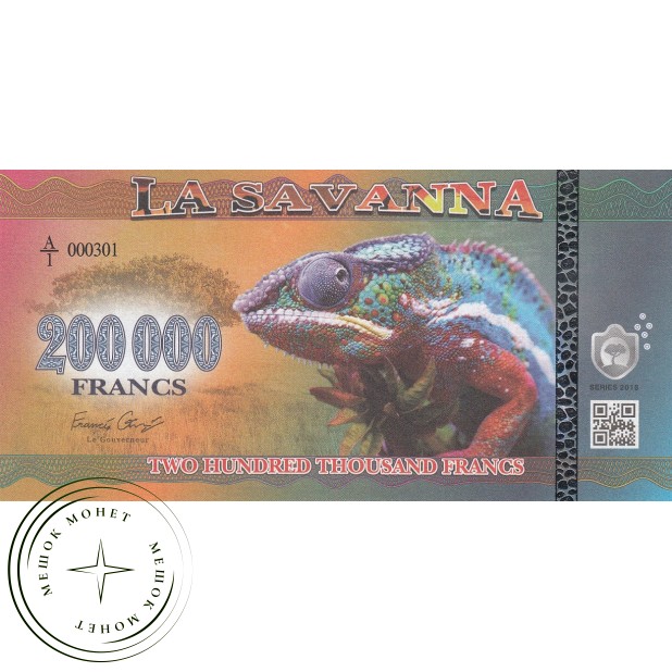 Саванна 200000 франков 2016