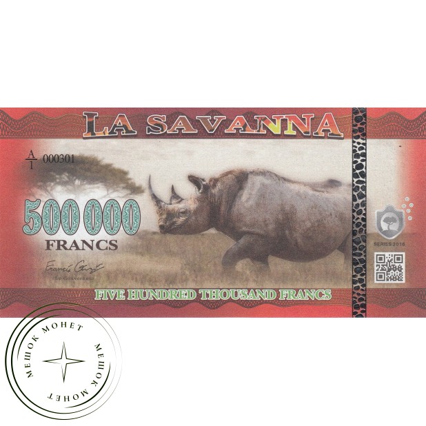 Саванна 500000 франков 2016